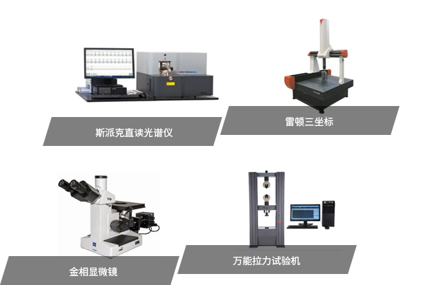 進(jìn)口先進(jìn)、完整配套的檢測(cè)設(shè)備