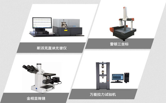 進口先進、完整配套的檢測設(shè)備 
